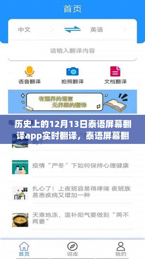 泰語屏幕翻譯APP，愛的連結與溫馨日常的實時翻譯標題