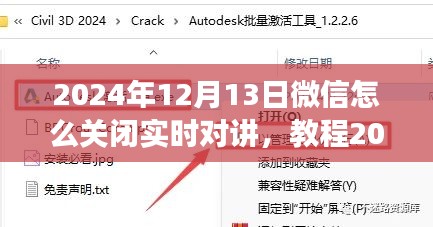 微信新功能解析，如何關(guān)閉實(shí)時(shí)對(duì)講功能及教程（適用于2024年）