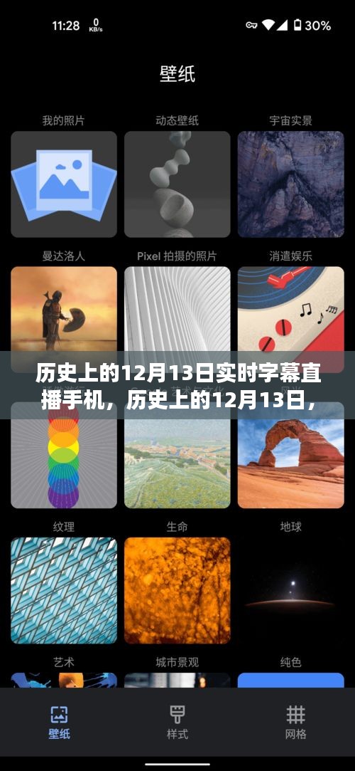 歷史上的12月13日，實(shí)時(shí)字幕直播手機(jī)深度測評與介紹