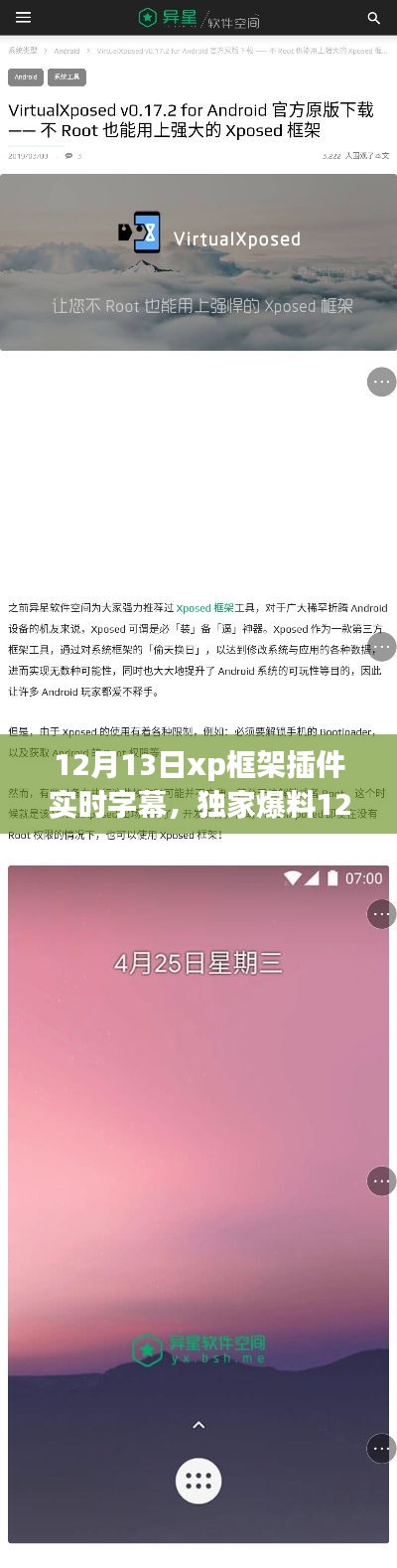 獨(dú)家爆料，XP框架插件震撼更新，實時字幕功能助力暢聊無阻！
