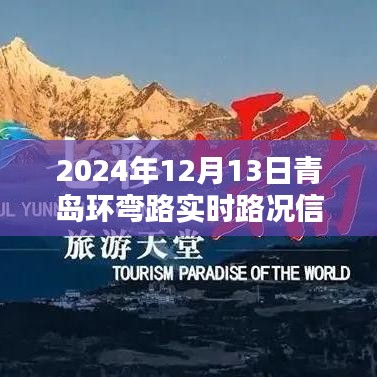 探秘青島環(huán)彎路，特色小店與實時路況的奇遇之旅