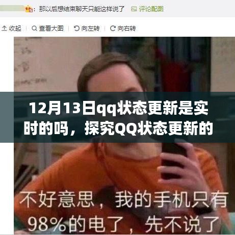 探究QQ狀態(tài)更新的實(shí)時(shí)性，以12月13日為觀察點(diǎn)