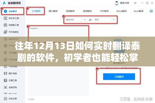 初學(xué)者也能輕松掌握！泰劇實(shí)時(shí)翻譯軟件使用全攻略（往年12月13日更新版）