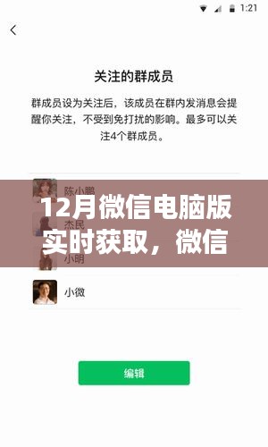 微信電腦版實(shí)時獲取功能，利弊分析與個人觀點(diǎn)解讀