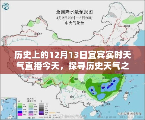 宜賓歷史天氣探尋，今日實時天氣直播直播解讀宜賓十二月十三日氣象之謎