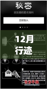 探秘小巷深處的定位秘密，揭秘12月行跡實(shí)時(shí)定位軟件的可靠性之旅