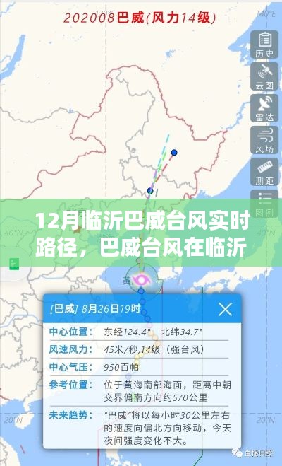 巴威臺(tái)風(fēng)在臨沂的實(shí)時(shí)路徑與深度解析，最新動(dòng)態(tài)關(guān)注