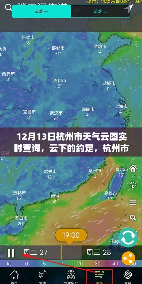 杭州市十二月十三日天氣云圖實時查詢，云下的約定之旅