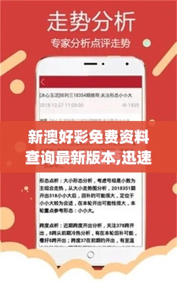 新澳好彩免費(fèi)資料查詢最新版本,迅速執(zhí)行設(shè)計方案_尊享款1.644