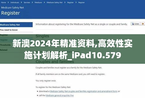 新澳2024年精準(zhǔn)資料,高效性實(shí)施計劃解析_iPad10.579