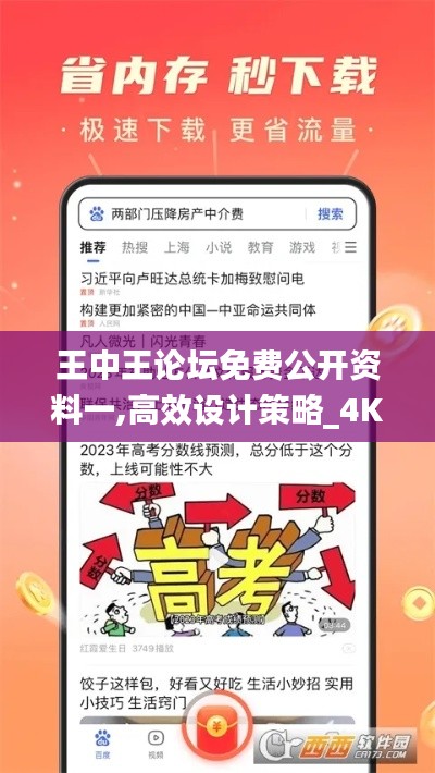 王中王論壇免費公開資料一,高效設(shè)計策略_4K1.100