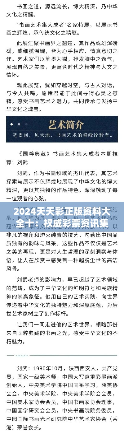 2024天天彩正版資料大全十：權威彩票資訊集大成，開啟智能購彩新篇章