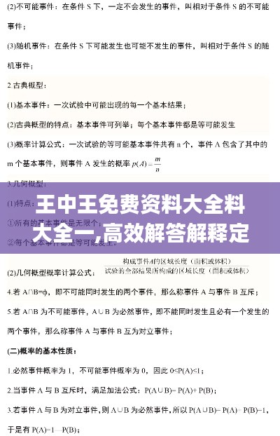 王中王免費資料大全料大全一,高效解答解釋定義_專業(yè)款8.938