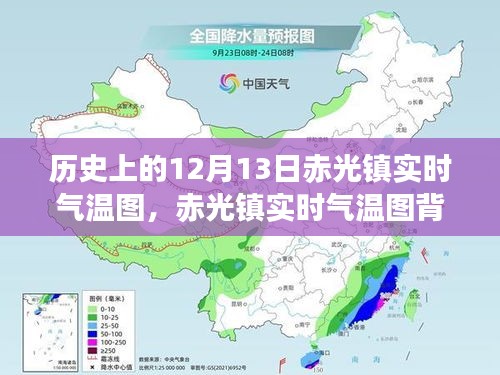 赤光鎮(zhèn)氣溫變遷背后的勵志故事與自信奇跡，實時氣溫圖揭示的力量與奇跡