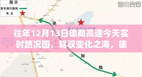 德商高速實時路況圖，勵志之旅與智慧成長的駕馭之路
