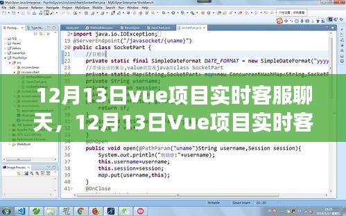 Vue項目實時客服聊天功能，優(yōu)勢與挑戰(zhàn)分析