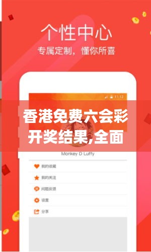 香港免費(fèi)六會(huì)彩開獎(jiǎng)結(jié)果,全面數(shù)據(jù)執(zhí)行計(jì)劃_PalmOS2.477