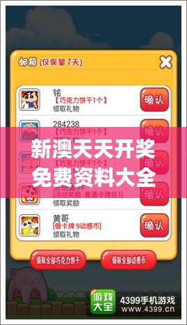 新澳天天開(kāi)獎(jiǎng)免費(fèi)資料大全最新,確保成語(yǔ)解析_鉆石版15.565