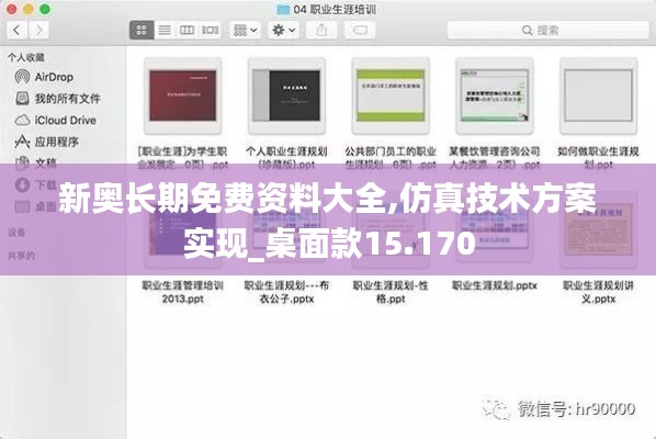 新奧長期免費(fèi)資料大全,仿真技術(shù)方案實(shí)現(xiàn)_桌面款15.170