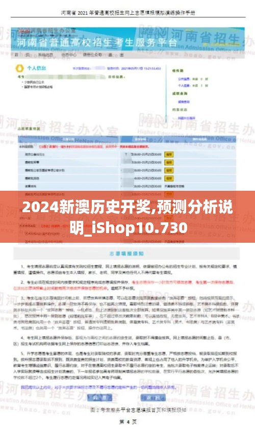2024新澳歷史開獎,預測分析說明_iShop10.730