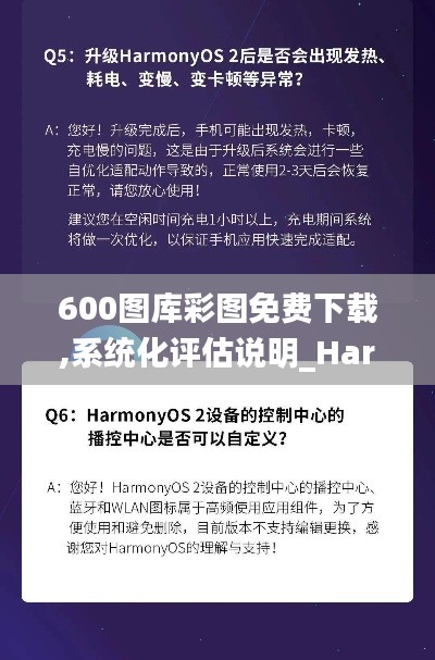 600圖庫(kù)彩圖免費(fèi)下載,系統(tǒng)化評(píng)估說(shuō)明_Harmony3.129