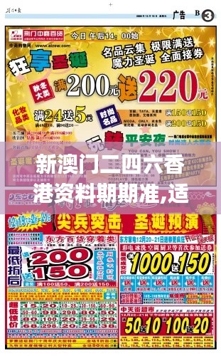 新澳門(mén)二四六香港資料期期準(zhǔn),適用計(jì)劃解析_Deluxe7.525