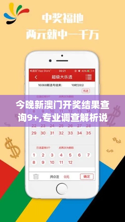 今晚新澳門開獎(jiǎng)結(jié)果查詢9+,專業(yè)調(diào)查解析說(shuō)明_XP13.724