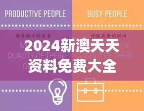 2024新澳天天資料免費(fèi)大全,高效評(píng)估方法_薄荷版10.156