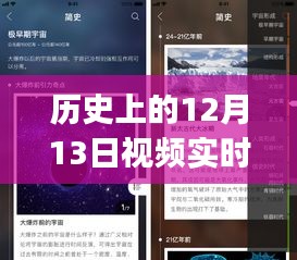 歷史上的12月13日視頻實時測試app使用詳解，初學(xué)者與進階用戶指南