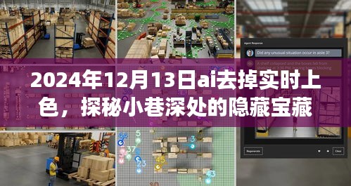 AI上色時(shí)光，探秘小巷深處的隱藏寶藏