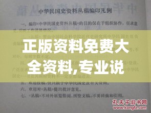 正版資料免費(fèi)大全資料,專業(yè)說明評估_復(fù)古款7.566