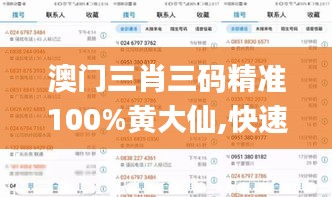 澳門三肖三碼精準(zhǔn)100%黃大仙,快速響應(yīng)計劃解析_WP版3.534