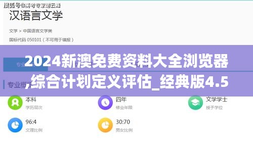 2024新澳免費資料大全瀏覽器,綜合計劃定義評估_經(jīng)典版4.501