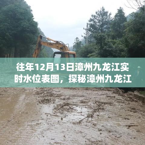 漳州九龍江畔水位變遷與隱藏小巷特色小店探秘，實時水位表圖及風情體驗
