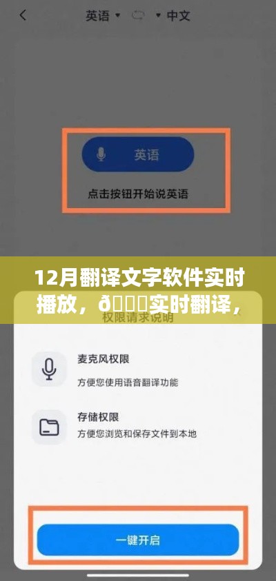 新一代翻譯文字軟件震撼上線，實(shí)時(shí)翻譯與文字流轉(zhuǎn)功能開(kāi)啟智能交流新時(shí)代