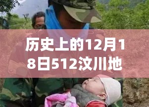 探索歷史，還原汶川地震實(shí)時(shí)畫面，揭示災(zāi)難背后的故事