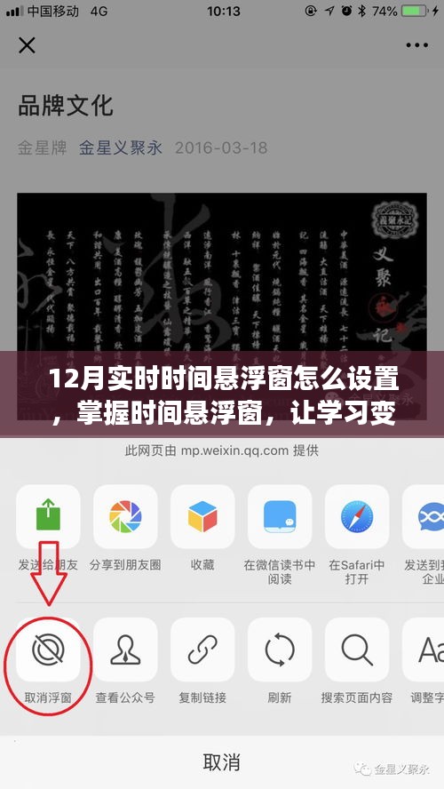 掌握時(shí)間懸浮窗設(shè)置技巧，助力十二月學(xué)習(xí)之路點(diǎn)亮人生舞臺(tái)！