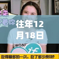 揭秘，時空見證者下的智能監(jiān)控手機力量與魅力——歷年12月18日的實時手機監(jiān)控記錄展示
