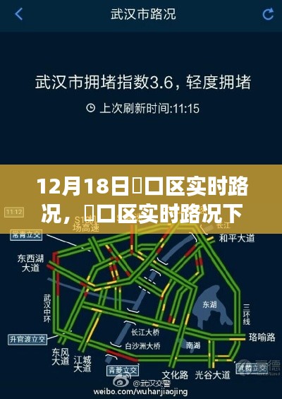 硚口區(qū)實(shí)時路況深度解析，交通狀況一覽無余