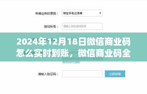 微信商業(yè)碼全新升級，開啟智能支付新紀(jì)元，實時到賬功能詳解