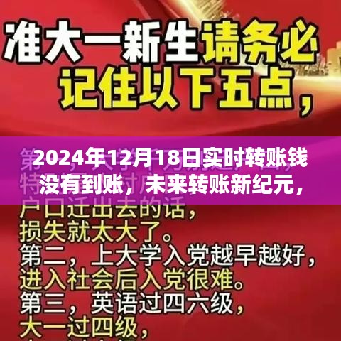 未來轉(zhuǎn)賬新紀(jì)元，智能轉(zhuǎn)賬系統(tǒng)體驗(yàn)與實(shí)時(shí)轉(zhuǎn)賬延遲問題解析