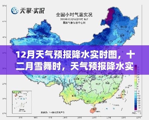 十二月雪舞時，天氣預報降水實時圖與小故事