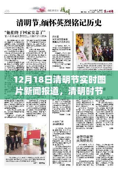 清明時節(jié)溫馨瞬間，實時圖片新聞報道下的溫情故事