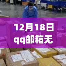 QQ郵箱升級(jí)解決實(shí)時(shí)收件問題，開啟智能郵件管理新時(shí)代