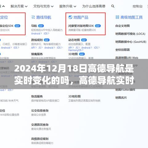 高德導(dǎo)航實(shí)時(shí)更新，探索未來(lái)導(dǎo)航變化，體驗(yàn)2024全新高德導(dǎo)航之旅
