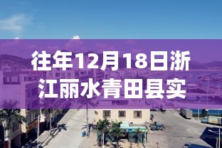 青田小城暖陽時(shí)光，一場天氣引發(fā)的溫馨故事在麗水青田實(shí)時(shí)上演