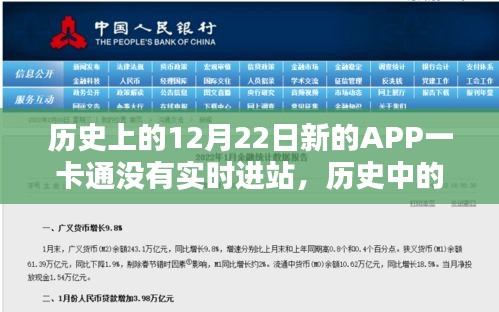 12月22日APP一卡通上線波折，延遲上線紀實
