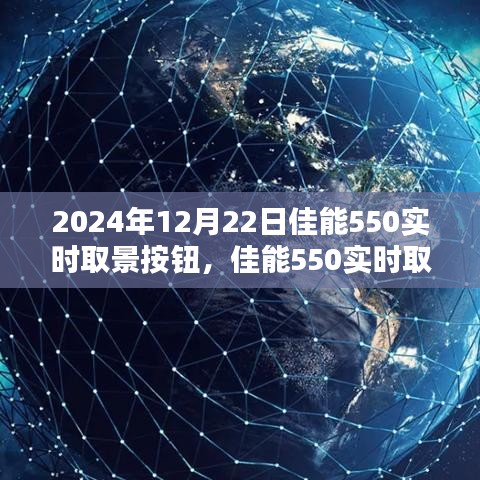 佳能550實(shí)時(shí)取景按鈕，革新與挑戰(zhàn)并存的觀點(diǎn)探討