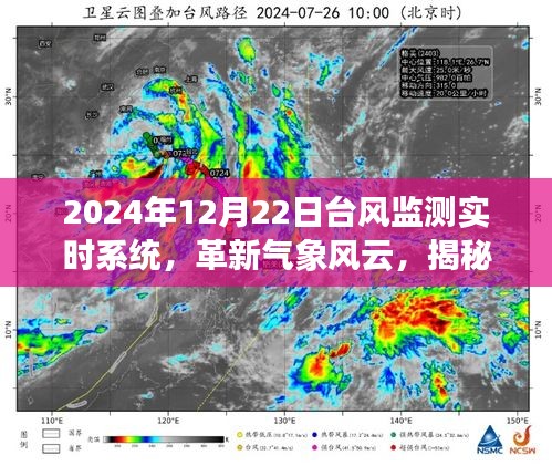 揭秘革新氣象風云，2024智能臺風監(jiān)測實時系統(tǒng)重磅上線
