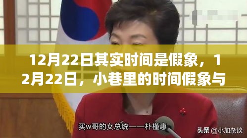探秘小巷神秘小店，時間假象下的特殊日子